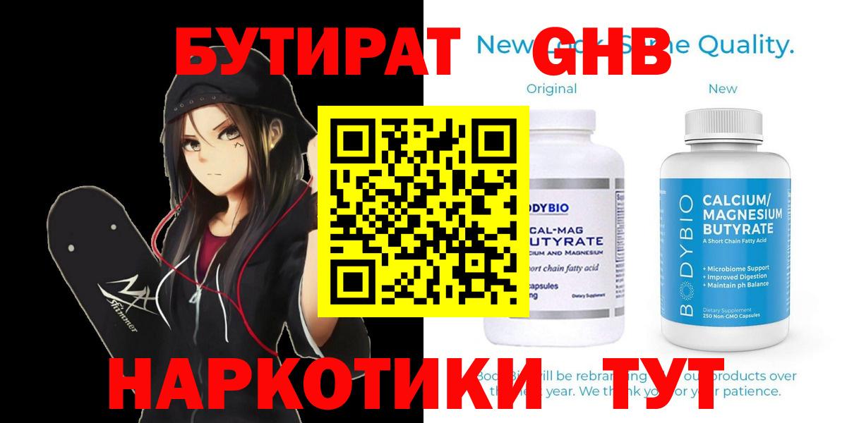 Бутират Butirat Артёмовский