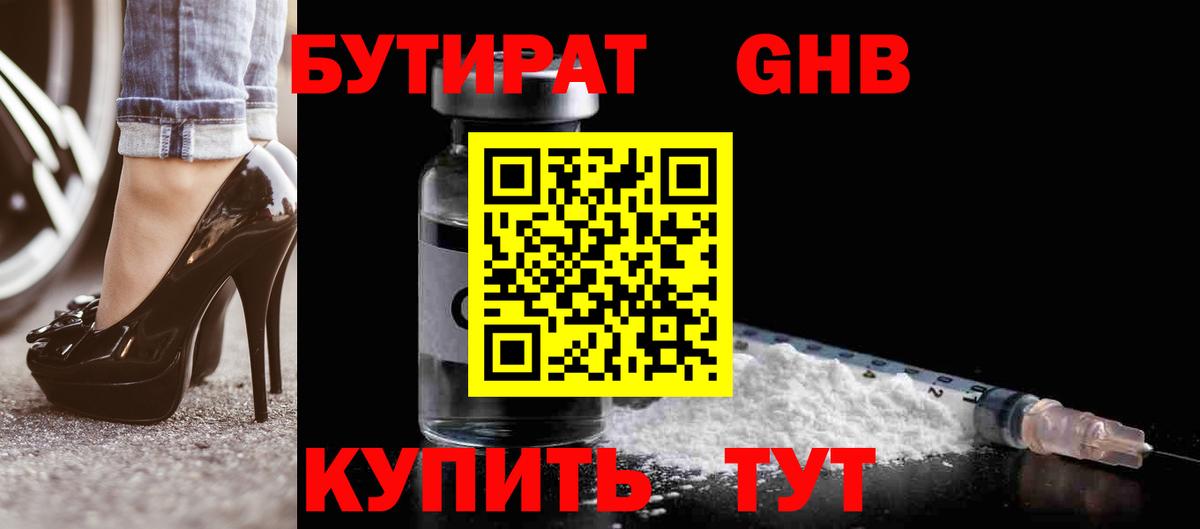 БУТИРАТ 1.4BDO  Вход с VPN  Артёмовский 