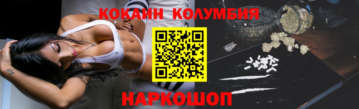 Кокаин Columbia  Вход с VPN  COCAIN  Артёмовский 
