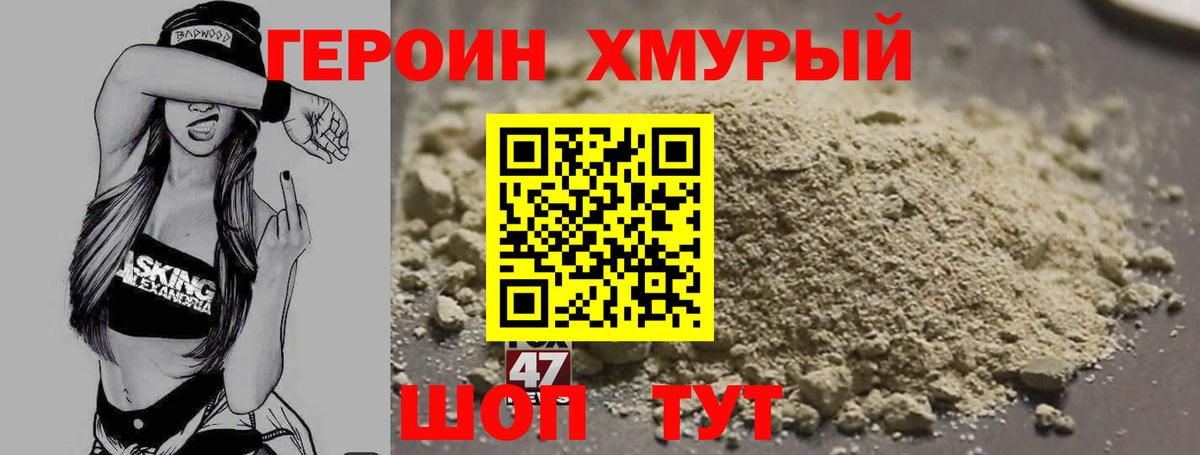 Героин Heroin  Героин  Артёмовский  Вход с VPN 