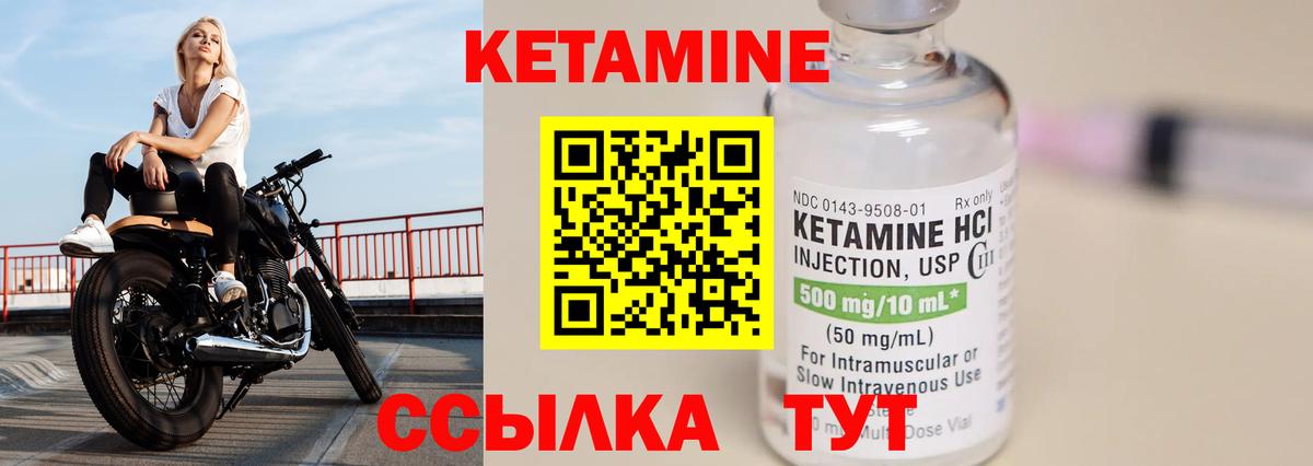   как зайти  Кетамин VHQ  Вход с VPN  Артёмовский 