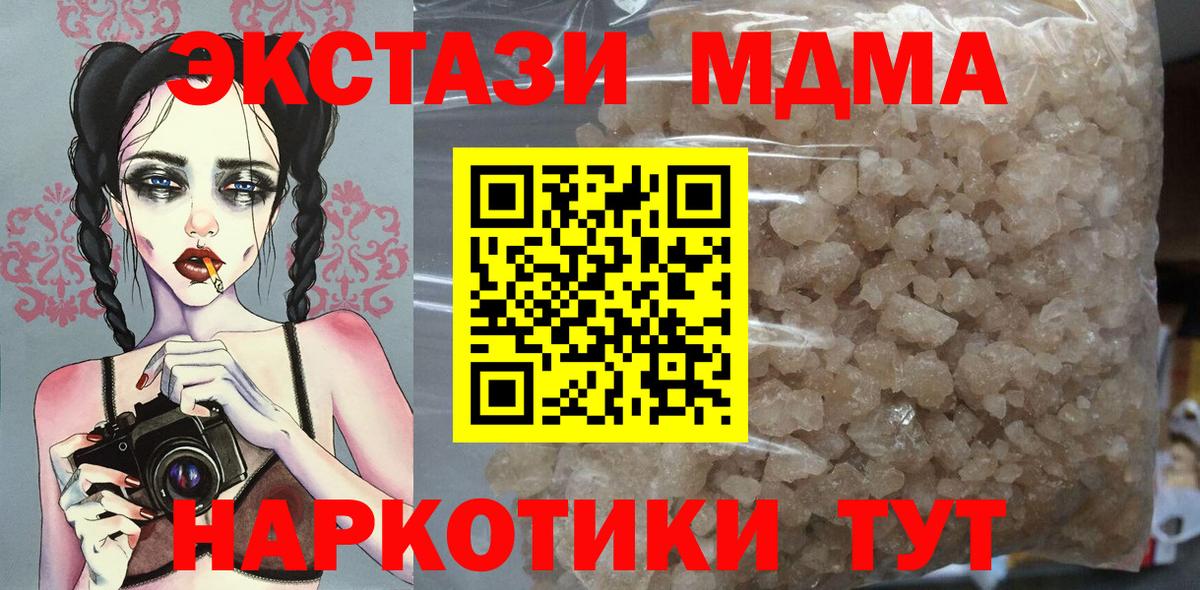 МДМА кристаллы  MDMA  Артёмовский  Вход с VPN  MDMA молли 